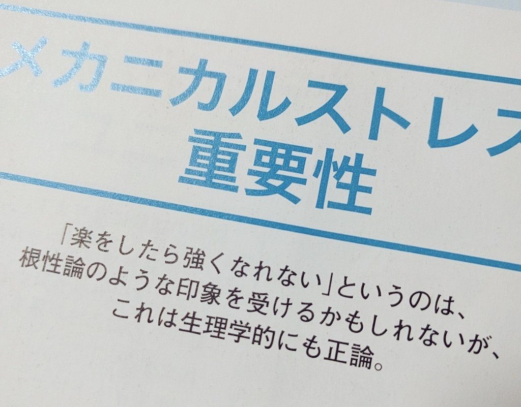 メカニカルストレス