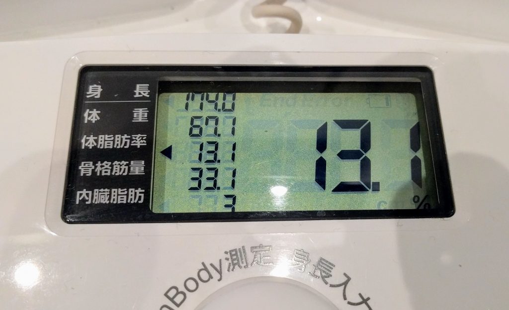 体脂肪率13％